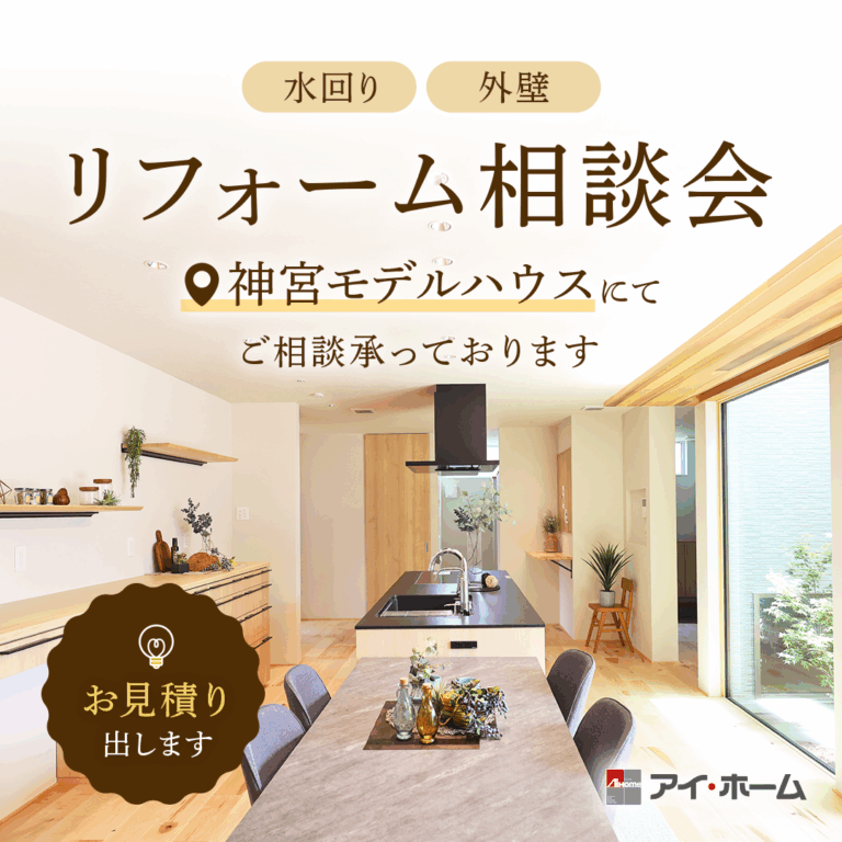 冬のリフォームなんでも相談会！！！