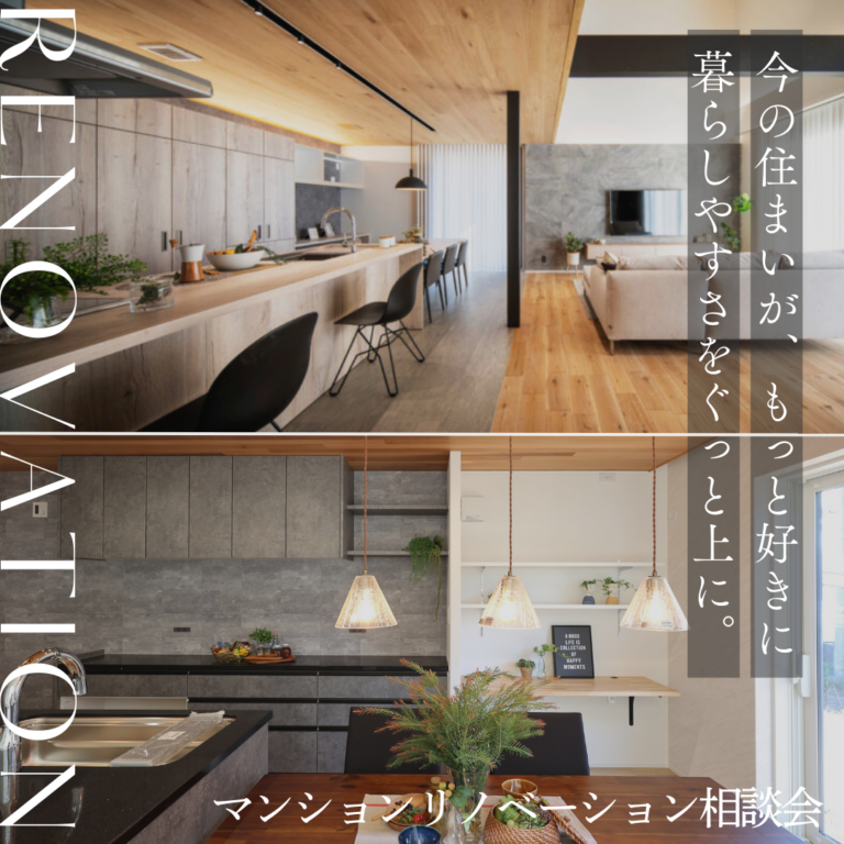 「よくわかるマンションリフォーム相談会」