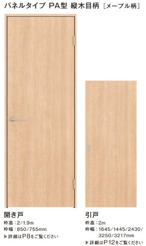 パネルタイプPA型　縦木目柄[メープル柄]