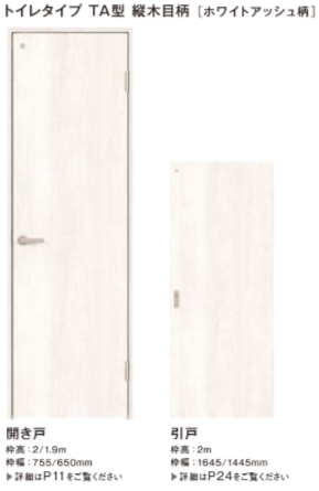 トイレタイプ　TA型　縦木目柄[ホワイトアッシュ柄]