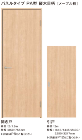 パネルタイプPA型　縦木目柄[メープル柄]